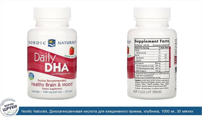 Nordic Naturals, Докозагексаеновая кислота для ежедневного приема, клубника, 1000 мг, 30 мягких капсул