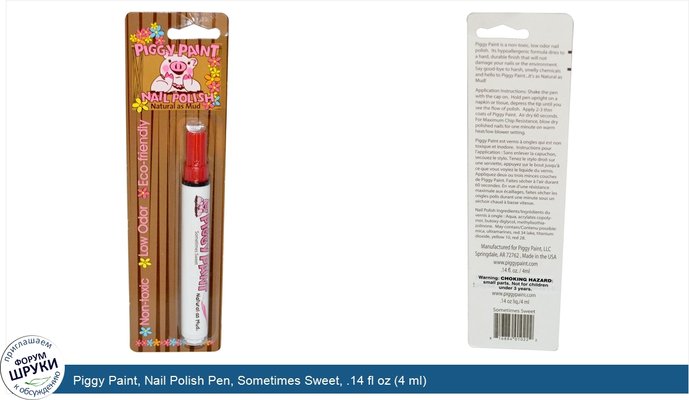 Piggy Paint, Nail Polish Pen, Sometimes Sweet, .14 fl oz (4 ml)