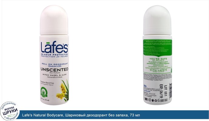 Lafe\'s Natural Bodycare, Шариковый дезодорант без запаха, 73 мл