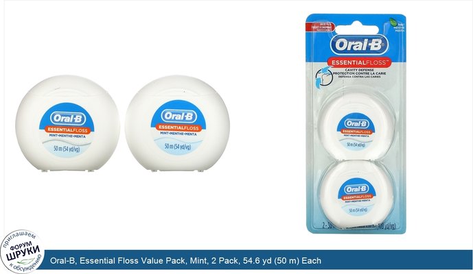 Oral-B, Essential Floss Value Pack, Mint, 2 Pack, 54.6 yd (50 m) Each