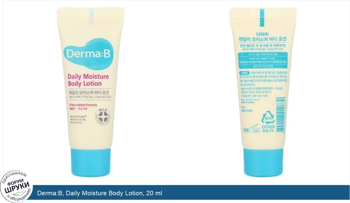 Derma:B, Daily Moisture Body Lotion, 20 ml