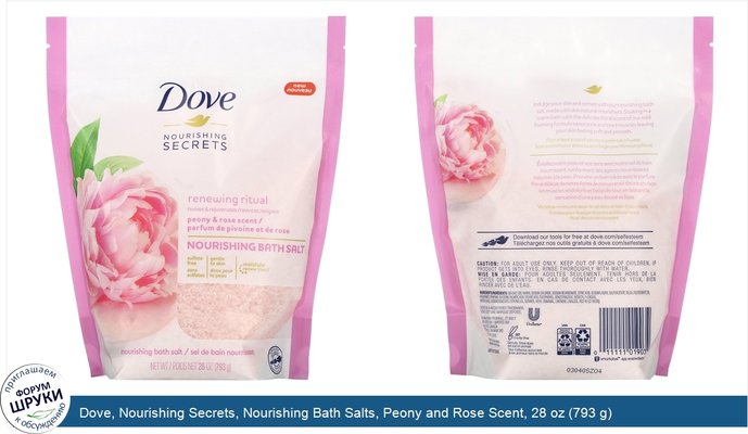 Dove, Nourishing Secrets, Nourishing Bath Salts, Peony and Rose Scent, 28 oz (793 g)