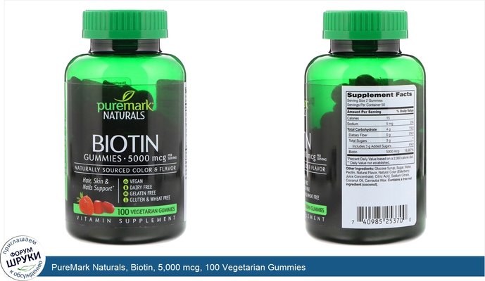 PureMark Naturals, Biotin, 5,000 mcg, 100 Vegetarian Gummies