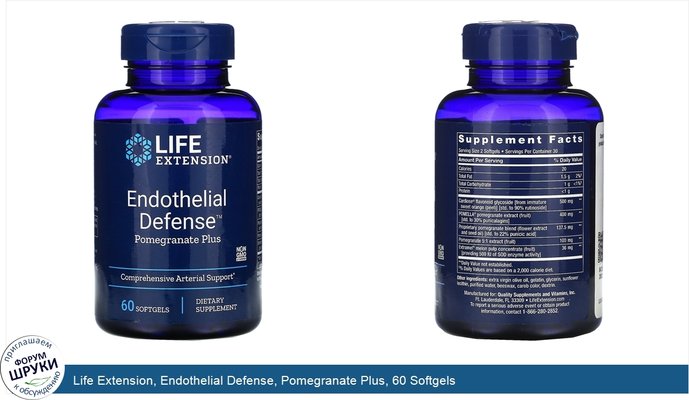 Life Extension, Endothelial Defense, Pomegranate Plus, 60 Softgels