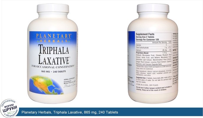 Planetary Herbals, Triphala Laxative, 865 mg, 240 Tablets