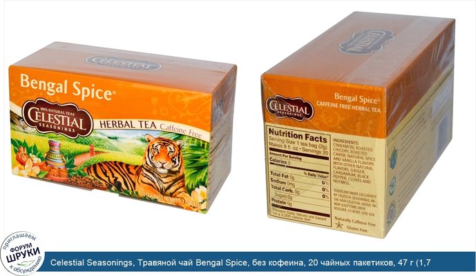 Celestial Seasonings, Травяной чай Bengal Spice, без кофеина, 20 чайных пакетиков, 47 г (1,7 унции)