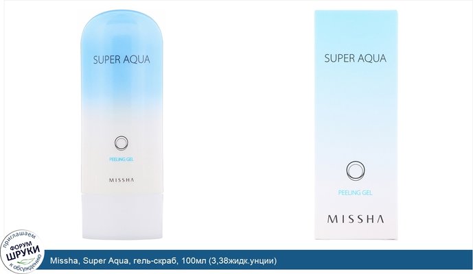 Missha, Super Aqua, гель-скраб, 100мл (3,38жидк.унции)