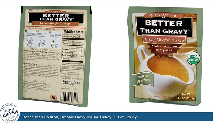 Better Than Bouillon, Organic Gravy Mix for Turkey, 1.0 oz (28.3 g)