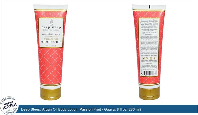 Deep Steep, Argan Oil Body Lotion, Passion Fruit - Guava, 8 fl oz (236 ml)