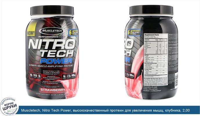 Muscletech, Nitro Tech Power, высококачественный протеин для увеличения мышц, клубника, 2,00 фунта (907 г)