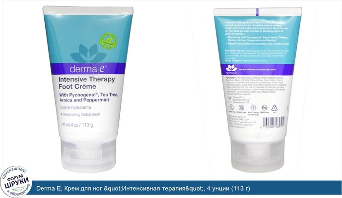 Derma E, Крем для ног &quot;Интенсивная терапия&quot;, 4 унции (113 г)