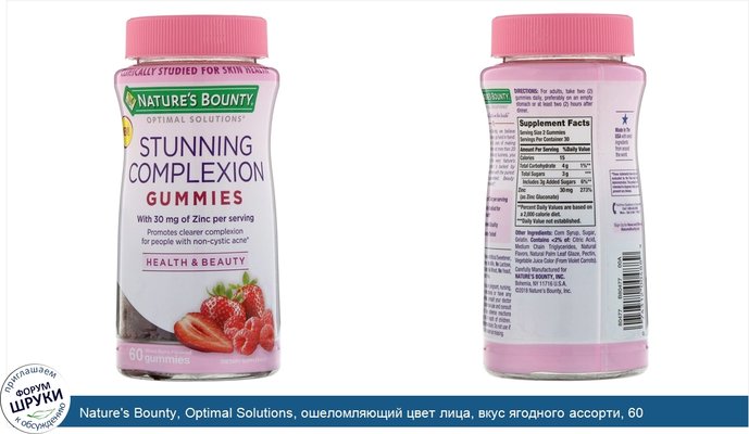 Nature\'s Bounty, Optimal Solutions, ошеломляющий цвет лица, вкус ягодного ассорти, 60 жевательных таблеток