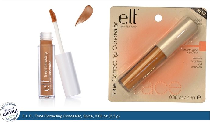 E.L.F., Tone Correcting Concealer, Spice, 0.08 oz (2.3 g)