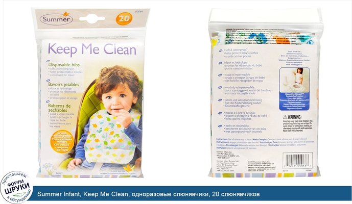 Summer Infant, Keep Me Clean, одноразовые слюнявчики, 20 слюнявчиков