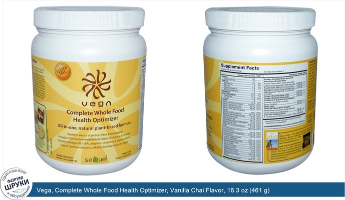 Vega, Complete Whole Food Health Optimizer, Vanilla Chai Flavor, 16.3 oz (461 g)