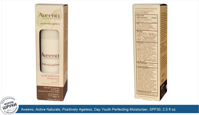 Aveeno, Active Naturals, Positively Ageless, Day Youth Perfecting Moisturizer, SPF30, 2.5 fl oz
