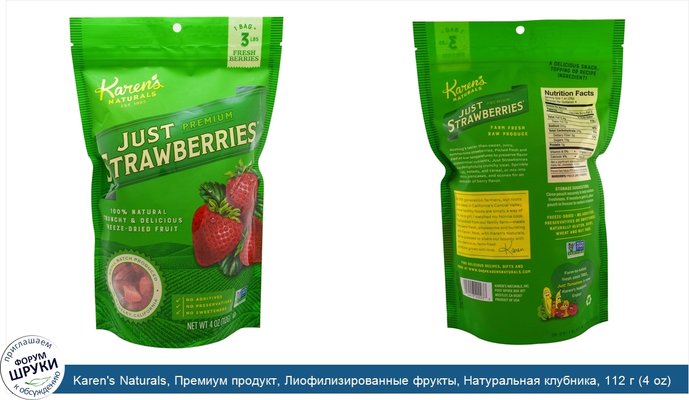 Karen\'s Naturals, Премиум продукт, Лиофилизированные фрукты, Натуральная клубника, 112 г (4 oz)
