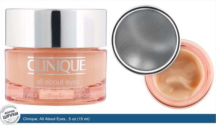 Clinique, All About Eyes, .5 oz (15 ml)