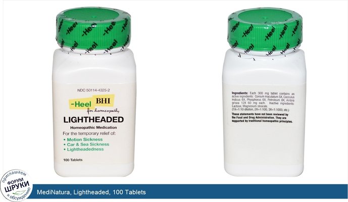 MediNatura, Lightheaded, 100 Tablets