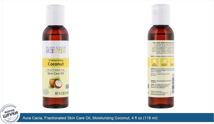 Aura Cacia, Fractionated Skin Care Oil, Moisturizing Coconut, 4 fl oz (118 ml)
