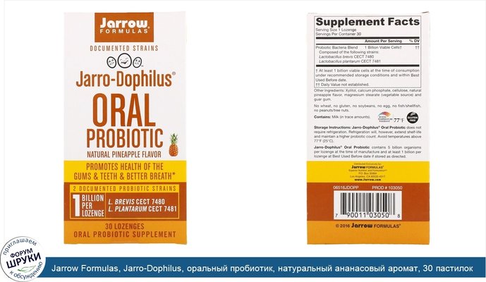 Jarrow Formulas, Jarro-Dophilus, оральный пробиотик, натуральный ананасовый аромат, 30 пастилок