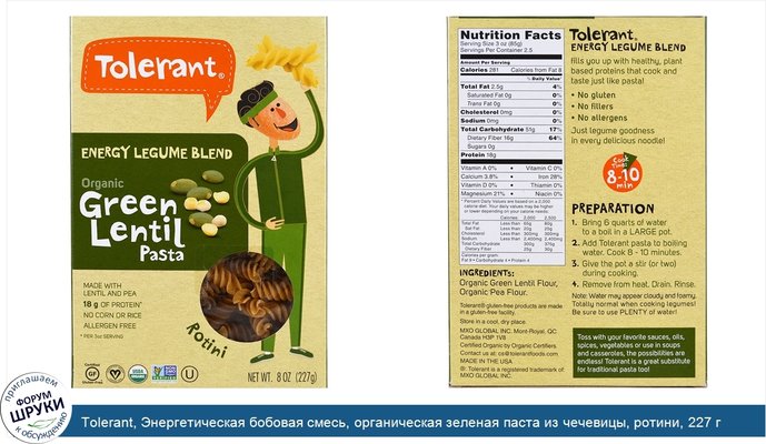 Tolerant, Энергетическая бобовая смесь, органическая зеленая паста из чечевицы, ротини, 227 г (8 унций)