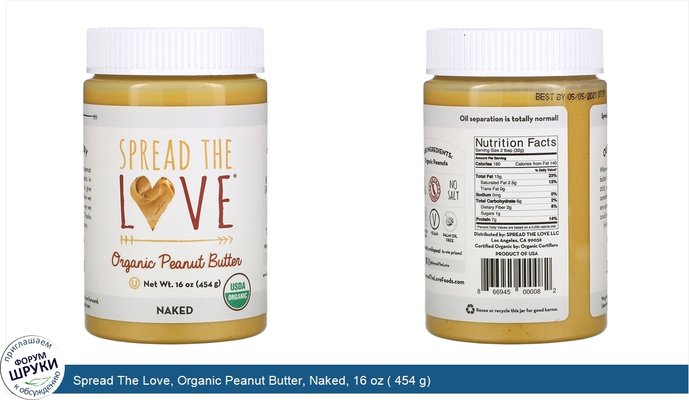 Spread The Love, Organic Peanut Butter, Naked, 16 oz ( 454 g)