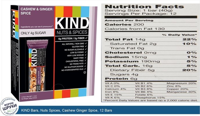 KIND Bars, Nuts Spices, Cashew Ginger Spice, 12 Bars