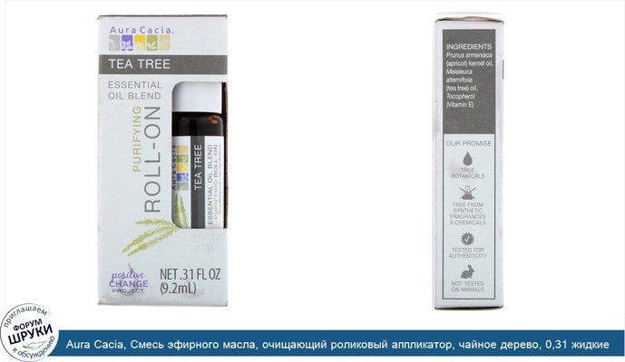 Aura Cacia, Смесь эфирного масла, очищающий роликовый аппликатор, чайное дерево, 0,31 жидкие унции (9,2 мл)