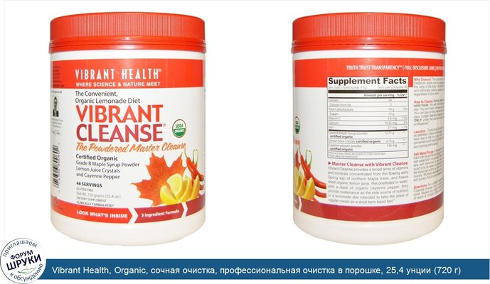 Vibrant Health, Organic, сочная очистка, профессиональная очистка в порошке, 25,4 унции (720 г)