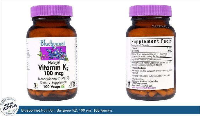 Bluebonnet Nutrition, Витамин K2, 100 мкг, 100 капсул