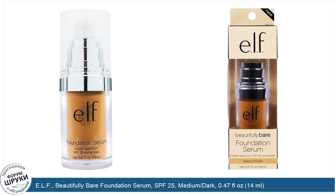 E.L.F., Beautifully Bare Foundation Serum, SPF 25, Medium/Dark, 0.47 fl oz (14 ml)