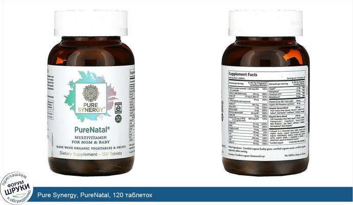Pure Synergy, PureNatal, 120 таблеток