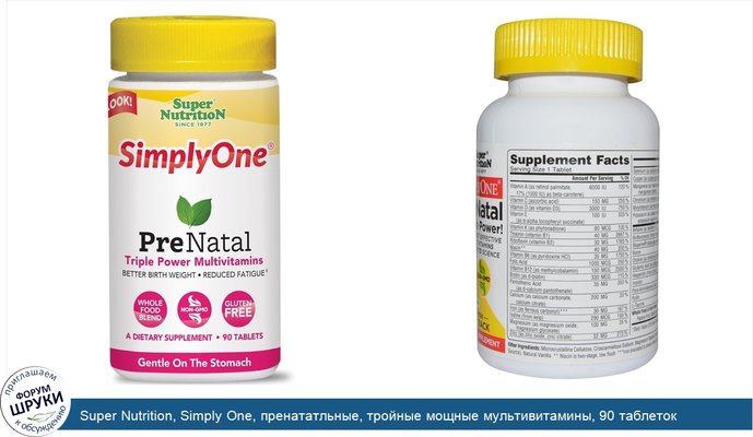 Super Nutrition, Simply One, пренататльные, тройные мощные мультивитамины, 90 таблеток