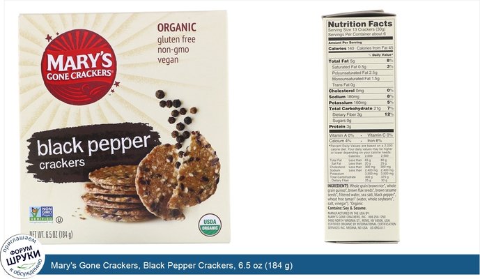 Mary\'s Gone Crackers, Black Pepper Crackers, 6.5 oz (184 g)
