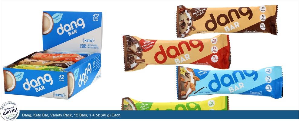 Dang, Keto Bar, Variety Pack, 12 Bars, 1.4 oz (40 g) Each