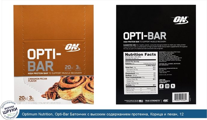 Optimum Nutrition, Opti-Bar Батончик с высоким содержанием протеина, Корица и пекан, 12 батончиков, 2,1 унции (60 г) каждый