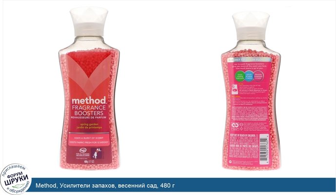 Method, Усилители запахов, весенний сад, 480 г