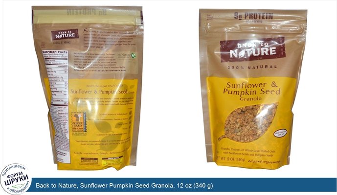 Back to Nature, Sunflower Pumpkin Seed Granola, 12 oz (340 g)