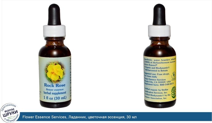 Flower Essence Services, Ладанник, цветочная эссенция, 30 мл