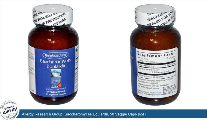 Allergy Research Group, Saccharomyces Boulardii, 50 Veggie Caps (Ice)