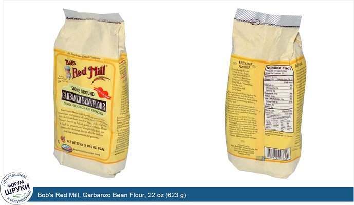 Bob\'s Red Mill, Garbanzo Bean Flour, 22 oz (623 g)