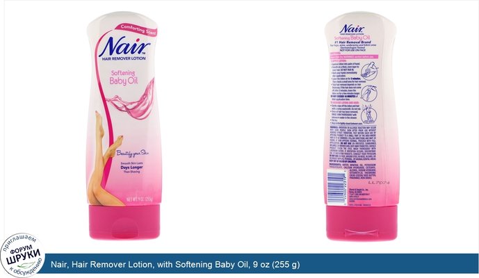Nair, Hair Remover Lotion, with Softening Baby Oil, 9 oz (255 g)