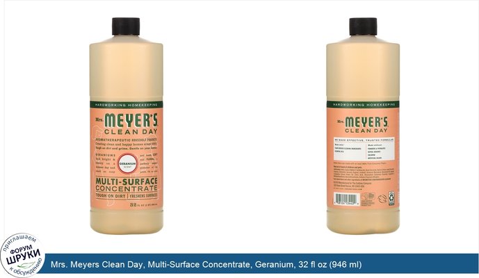 Mrs. Meyers Clean Day, Multi-Surface Concentrate, Geranium, 32 fl oz (946 ml)