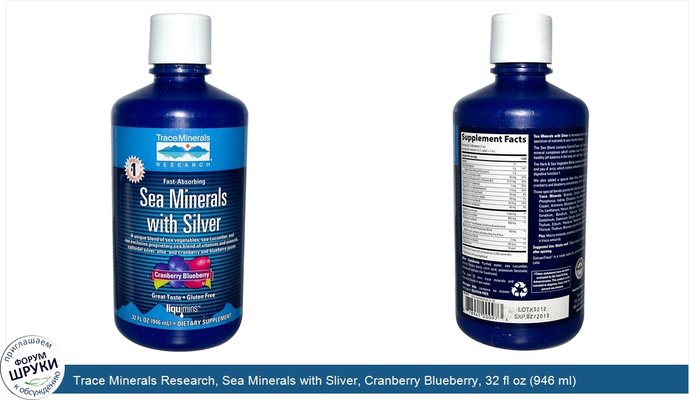 Trace Minerals Research, Sea Minerals with Sliver, Cranberry Blueberry, 32 fl oz (946 ml)