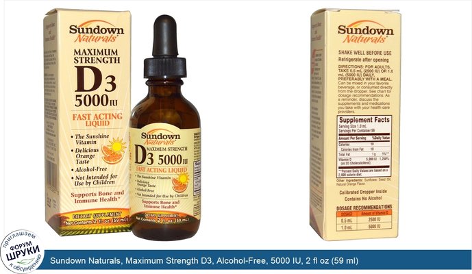 Sundown Naturals, Maximum Strength D3, Alcohol-Free, 5000 IU, 2 fl oz (59 ml)