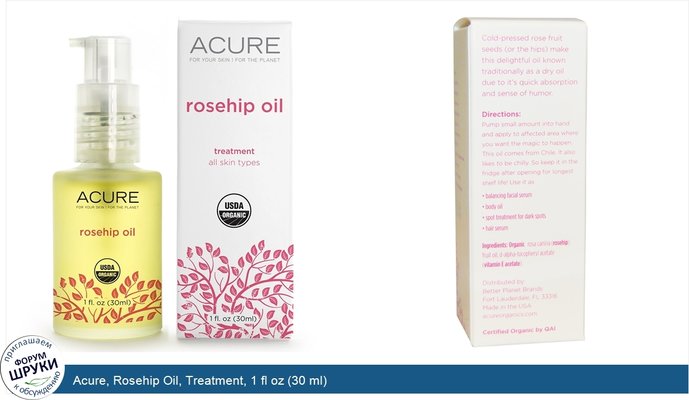 Acure, Rosehip Oil, Treatment, 1 fl oz (30 ml)