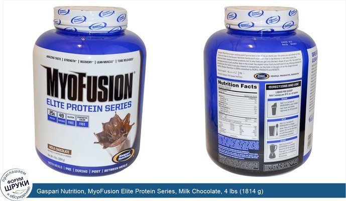 Gaspari Nutrition, MyoFusion Elite Protein Series, Milk Chocolate, 4 lbs (1814 g)