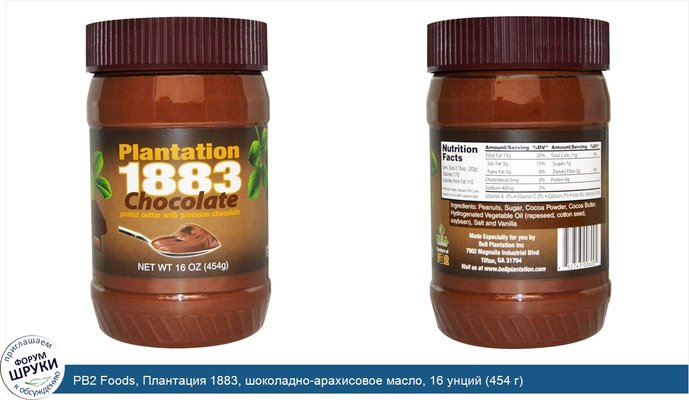 PB2 Foods, Плантация 1883, шоколадно-арахисовое масло, 16 унций (454 г)