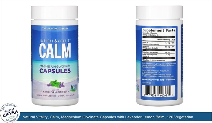 Natural Vitality, Calm, Magnesium Glycinate Capsules with Lavender Lemon Balm, 120 Vegetarian Capsules